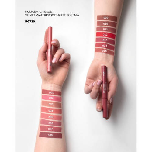 Оптом Помада-олівець VELVET WATERPROOF MATTE BOGENIA BG730