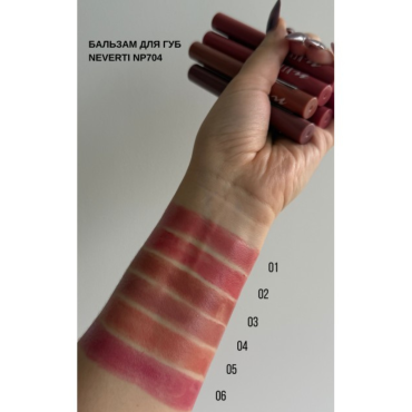 Оптом Помада-бальзам кремова для губ NEVERTI NP704
