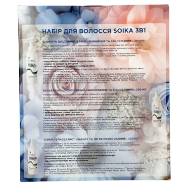 Оптом Весняний набір для волосся гіфт бокс "Очищення та Зволоження" 3-в-1 SOIKA - 3 од.