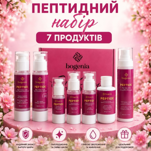 Оптом Набір подарунковий пептидний гіфт бокс БОГЕНІЯ BOGENIA PEPTIDE BG454 BG151 GIFT BOX 090 