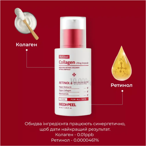 Оптом Ліфтинг-сироватка для обличчя з ретинолом та колагеном MEDIPEEL RETINOL COLLAGEN LIFTING AMPOULE - 50 мл
