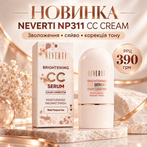 Оптом CC-сироваткоа для обличчя BOGENIA NEVERTI Brightening CC Serum Color Corrector