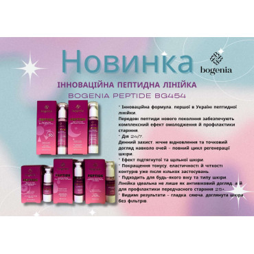 Оптом Рідкі патчі під очі з пептидами BOGENIA PEPTIDE LIQUID EYE PATCHES BG454 004 - 30 мл Оптом Рідкі патчі під очі з пептидами BOGENIA PEPTIDE LIQUID EYE PATCHES BG454 004 - 30 мл